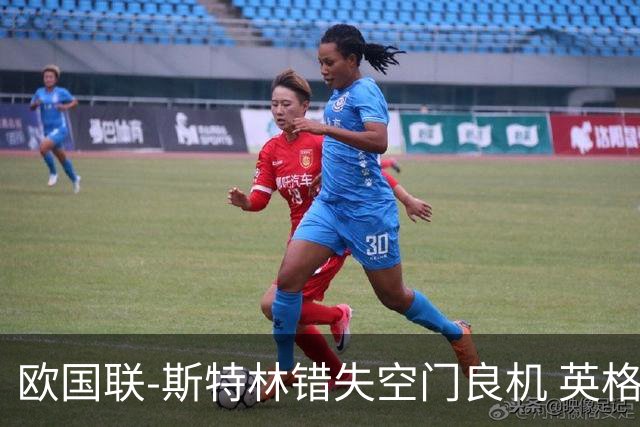 欧国联-斯特林错失空门良机 英格兰平意大利垫底
